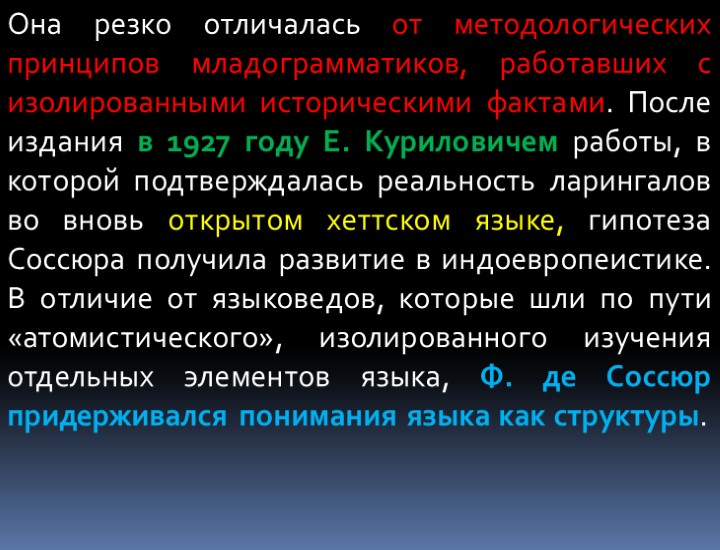 Она резко отличалась от методологических принципов младограмматиков, работавших с изолированными историческими фактами. После издания